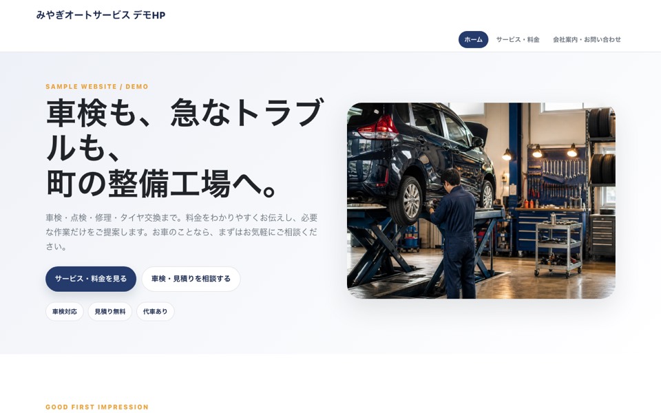 みやぎオートサービス デモHPのトップ画面