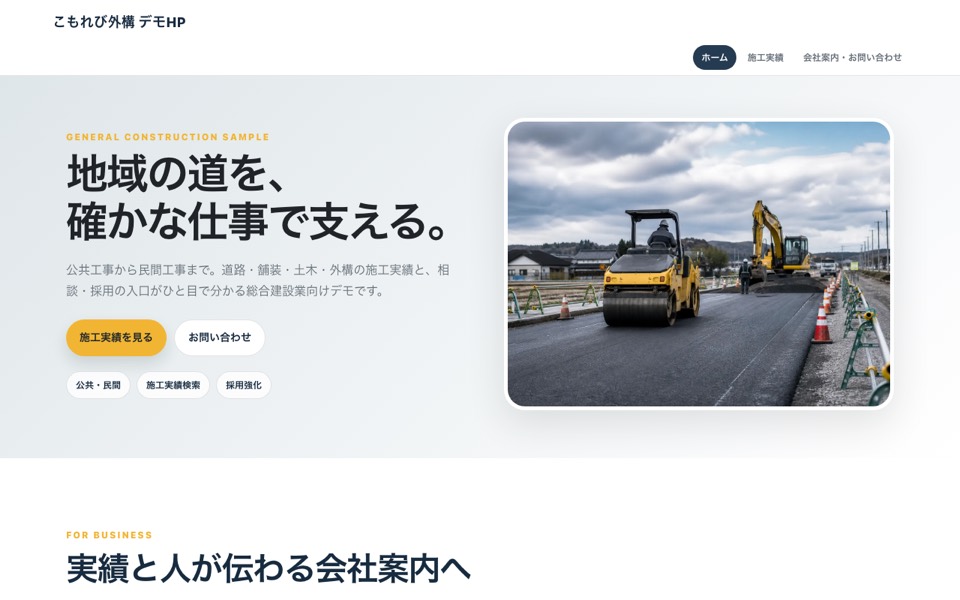 こもれび外構 デモHPのトップ画面