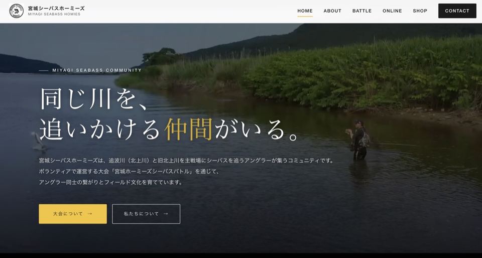 宮城ホーミーズシーバスバトル サイトイメージ